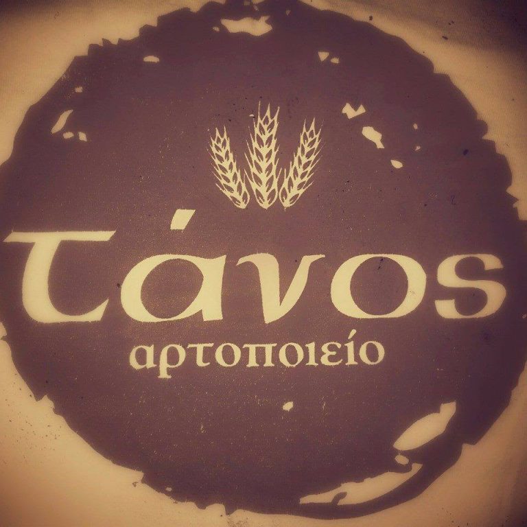 Artisan Bakery ‘Tanos’ – Veria