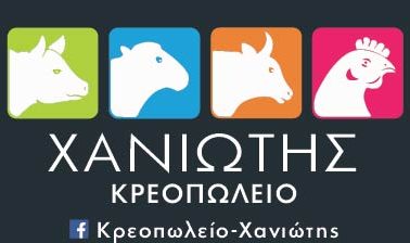 Haniotis Butcher Shop – Dimitris Sotidis