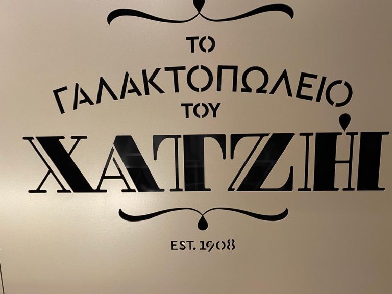 Γαλακτοπωλείο του Χαντζή – Θεσσαλονίκη