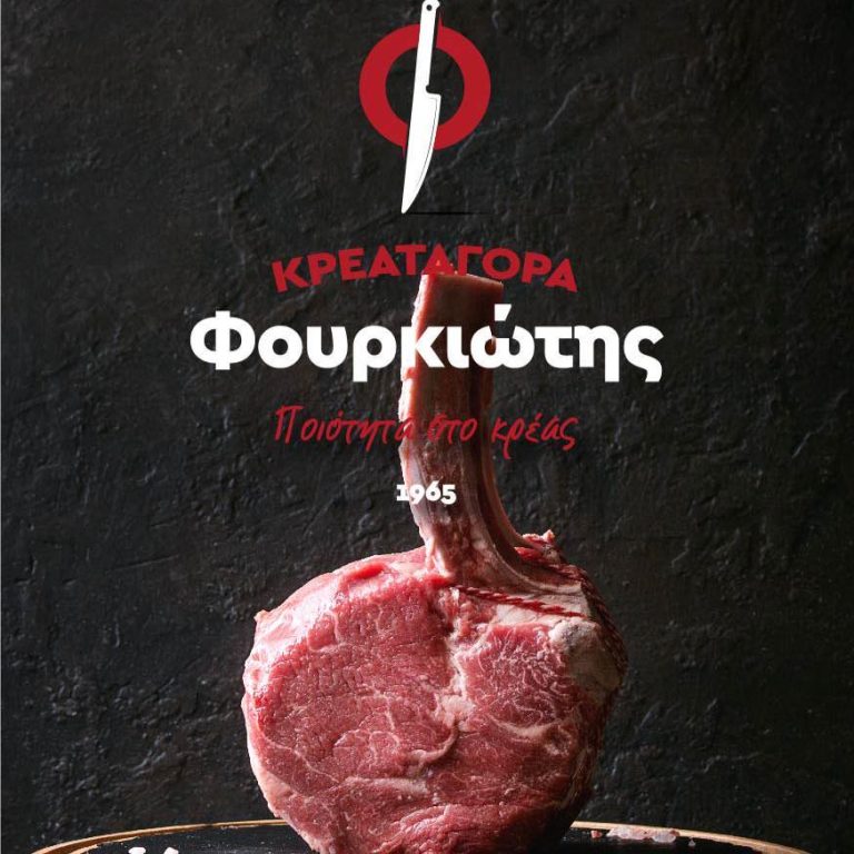 Foukiotis Meat Market – Katerini
