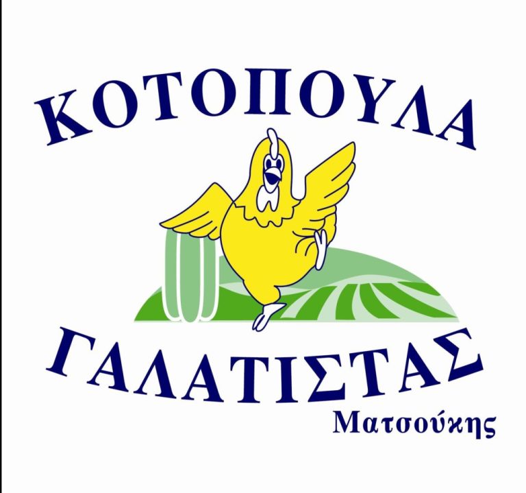 Matsoukis Chicken – Galatista, Chalkidiki