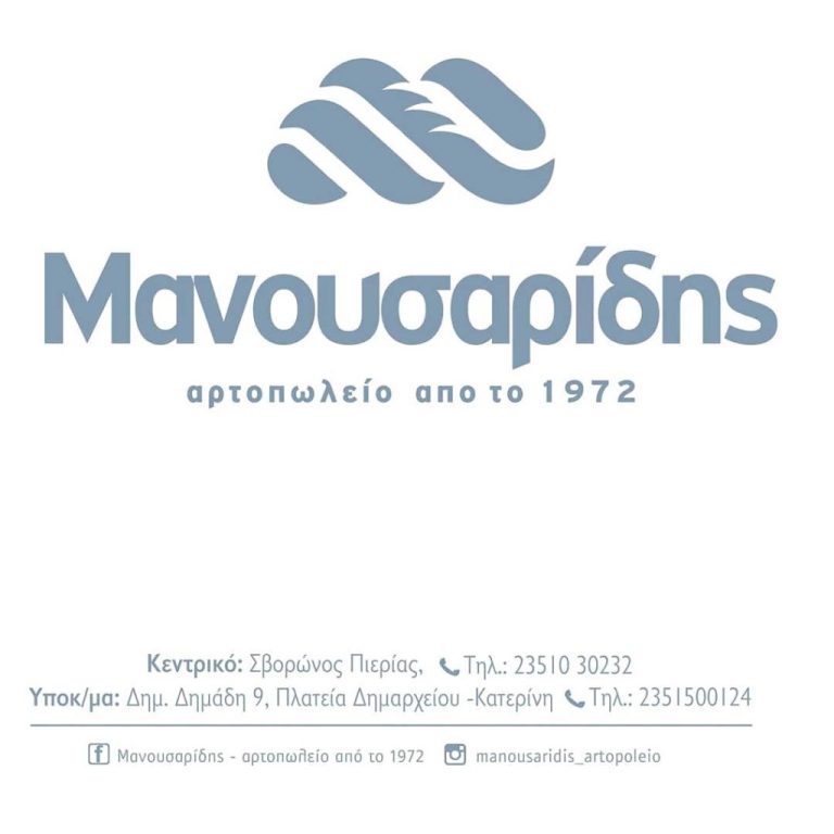 Manousaridis – Katerini