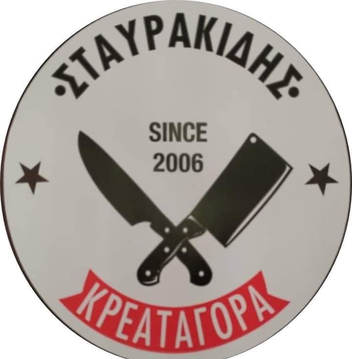 Butcher Shop Stavrakidis – Sindos Thessaloniki