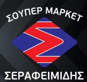 Super Market – Serafeimidis – Sindos, Thessaloniki