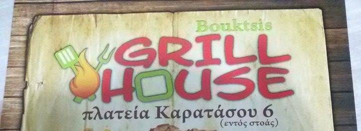 Grill House Bouktsis – Naoussa Imathia