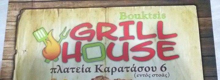 Grill House Μπουκτσης – Νάουσα Ημαθίας