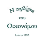 taverna_oikonomou