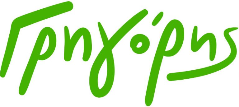 Γρηγόρης Θέρμη – Θεσσαλονίκη